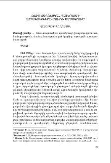 Ռոիս-ճապոնական պատերազմի արձագանքները &laquo;Մուրճ&raquo; ամսագրում