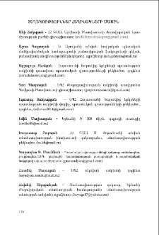 Տեղեկություններ հեղինակների մասին