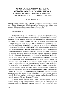 Խոսքի ավտոմատացված ճանաչման կիրառությունները տնտեսությունում և հայերեն խոսքի ձայնային տվյալների բազայի ստեղծման անհրաժեշտությունը