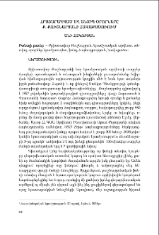 Հրատարակված և անտիպ օրորները Ք. Քուշնարյանի հավաքածուում