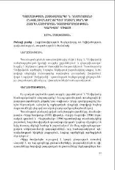 Պատմության հայեցակարգի Դ. Դեմիրճյանի ընկալումները որպես մատաղ սերնդի հայրենասիրական դաստիարակության կարևոր միջոց
