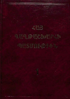Սլավոնական աշխարհի և Հյուսիսային Կովկասի հայկական գաղութները