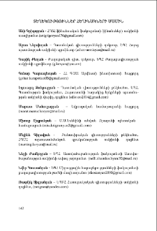 Տեղեկություններ հեղինակների մասին