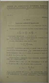 Определение особенностей фронтов волн