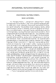 Թուրքական գործոնի մասին