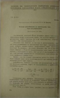 Влияние рекомбинации на прохождение тока через полупроводники