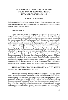 Օբյեկտիվը եվ սուբյեկտիվը պատմական փաստի տարբեր հայեցակարգային մեկնաբանություններում