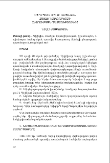 Մի դրվագ 1173 թ. Ամենայն Հայոց Կաթողիկոսի ընտրության պատմությունից