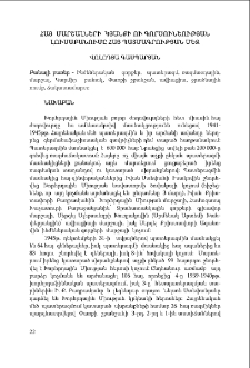 Հայ մարշալների կյանքի ու գործունեության լուսաբանումը հայ պատմագրության մեջ
