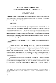 Россия и урегулирование Нагорно-Карабахского конфликта