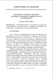 &laquo;Հարավային Ադրբեջան&raquo; եզրույթը Ադրբեջանի քաղաքական շահարկումների համատեքստում
