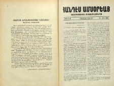 Հայաստան Սուրբ Գրքի մէջ