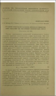 О наличии концентрации насыщения компонентов инициатора амин+персульфат при эмульсионной полимеризации стирола