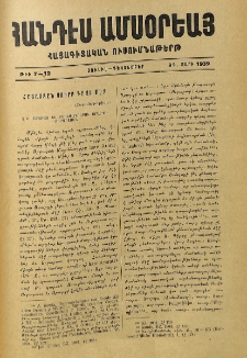 Հայաստան Սուրբ Գրքի մէջ