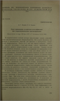 Опыт применения алгоритмов классификации при гидрогеохимическом прагнозировании
