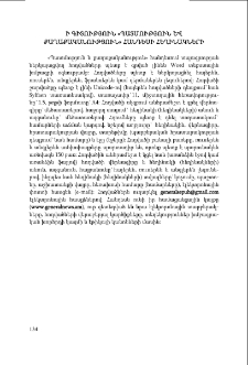 Ի գիտություն &laquo;Պատմություն և քաղաքականություն&raquo; հանդեսի հեղինակների