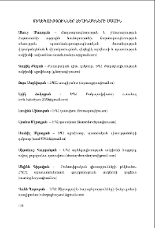 Տեղեկություններ հեղինակների մասին