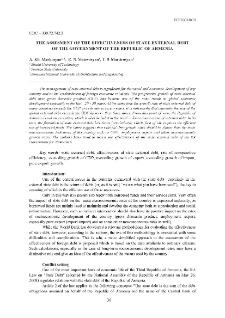 The Assesment of the Effectiveness of State External Debt of the Government of the Republic of ARmenia