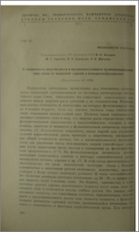 О зависимости энергии роста и продолжительности функционирования хвои сосны от мощности корней и микоризообразования