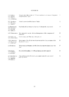 Contents; Содержание; Բովանդակություն