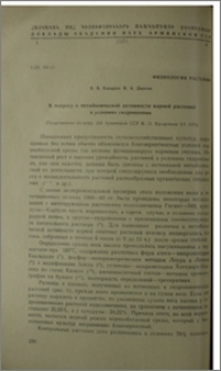 К вопросу о метаболической активности корней растений в условиях гидропаники