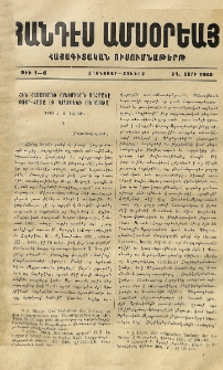 Հին Հայաստանի արեւմտեան սահմանը․ Փոքր-Հայք եւ Կողոփենէ (Սեբաստիա)