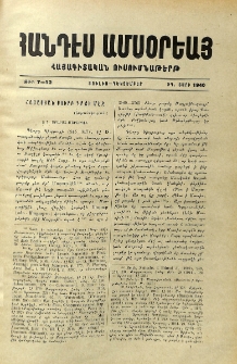 Հայաստան Սուրբ Գրքի մէջ