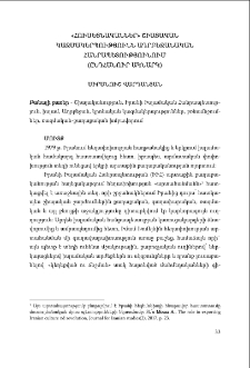 &laquo;Հուսեյնականներ&raquo; շիայական կազմակերպությունն Ադրբեջանական Հանրապետությունում (ընդհանուր ակնարկ)