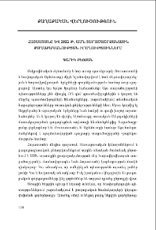 Հայաստանը և 2022 թ. ԱՄՆ տարածաշրջանային քաղաքականության իրողությունները