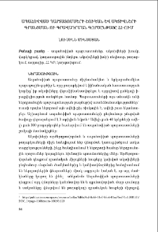 Ապահովված պարտատոմսերի շուկան և ակտիվների գրանցման ու գրավադրման գործընթացը ՀՀ-ում