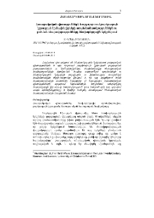 Հասարակական գիտությունների և այդ ոլորտում բարձրագույն կրթության հիմնախնդիրների առանձնահատկություններն ու լուծման հնարավորությունները հետխորհրդային երկրներում
