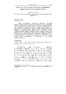 Օգոստոսյան ռուս-վրացական պատերազմի ազդեցությունը թուրք- վրացական հարաբերությունների վրա