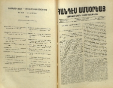Հայաստան Սուրբ Գրքի մէջ