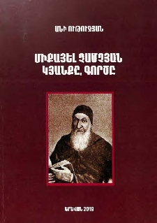 Միքայել Չամչյան. կյանքը, գործը