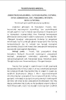 Հայոց պետականության վերականգնման Իսրայել Օրու հայեցակետն ըստ &laquo;Պֆալցյան ծրագրի&raquo;