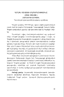 Գողթն գավառի ողբերգությունը (1918-1920 թթ․)