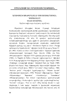 Արուսյան Այնթապլյանի ստեղծագործական դիմանկարը