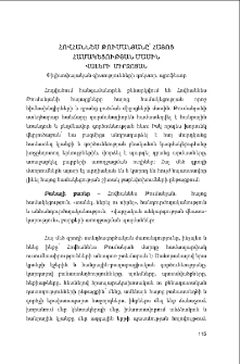 Հովհաննես Թումանյանը՝ Հայոց համակեցության մասին