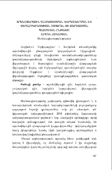Տրանսֆերային գնագոյացման կարգավորման և վերահսկողության ծագման ու զարգացման պատմական ընթացքը