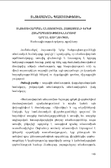 Տնտեսավարման անատոմիան Հայաստանի երեք հանրապետություններում
