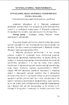 Սիմվոլիզմը Վահան Թեքեյանի պոեզիայում