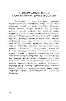 Ի գիտություն &laquo;Պատմություն և քաղաքականություն&raquo; հանդեսի հեղինակների