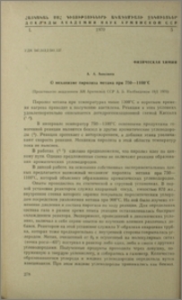 О механизме пиролиза метана при 750-1100 оC