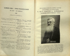 Արքեպիսկոպոսական օծման հանդէս Ամենապատիւ եւ Գերապայծառ Տ․ եւ Հ․ Մեսրոպ Վ․ Հապոզեանի․ Ընդհանրական Աբբայի Մխիթարեանց ի Վիեննա