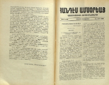 Հայաստան Սուրբ Գրքի մէջ