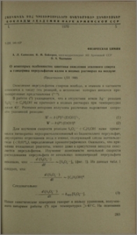 О некоторых особенностях кинетики окисления этилового спирта и глицерина персульфатом калия в водных растворах на воздухе