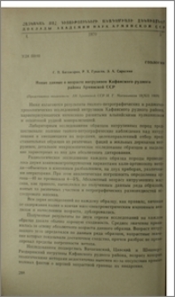 Новые данные о возрасте интрузивов Кафанского рудного района Армянской ССР