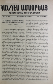 Հին Հայաստանի արեւմտեան սահմանը․ Փոքր-Հայք եւ Կողոփենէ (Սեբաստիա)
