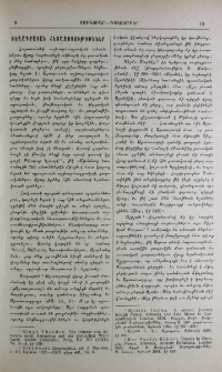 Տեղագրական հետազօտութիւններ