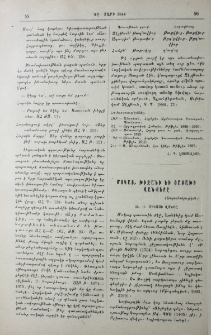 Մոկաց, Խիզանի եւ Շատախի վանքերը